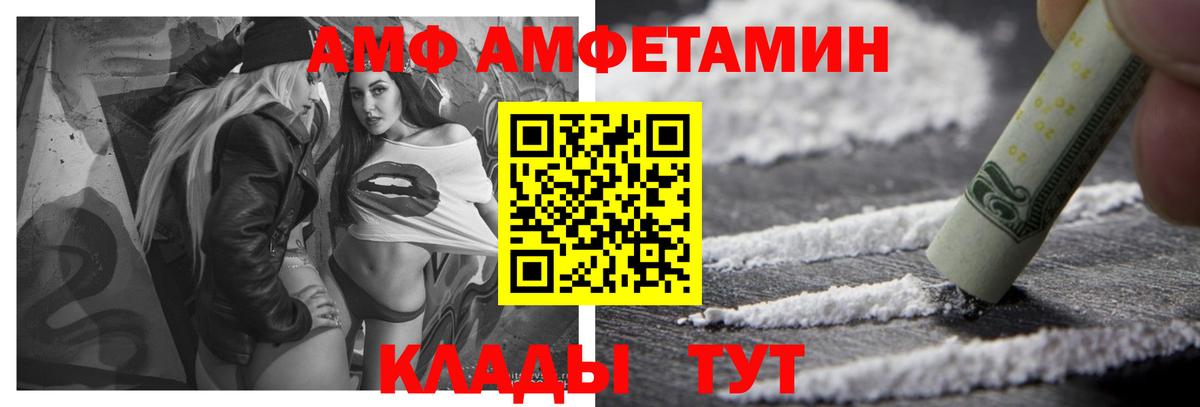 АМФ Premium  Amphetamine  Удомля  Вход с VPN 
