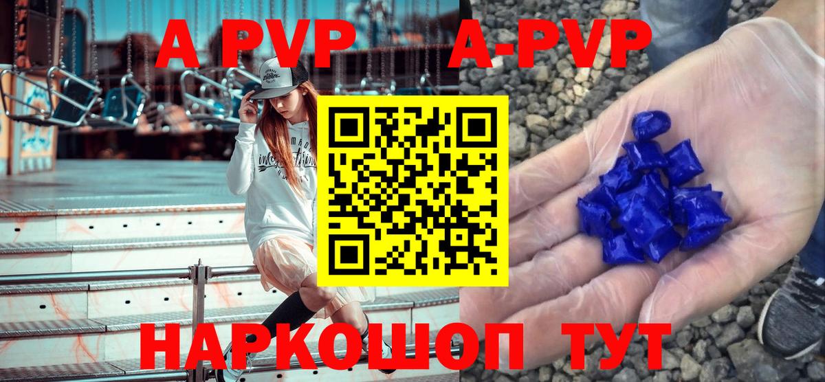 A-PVP кристаллы Удомля