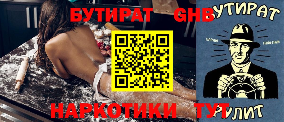 БУТИРАТ BDO 33% Удомля