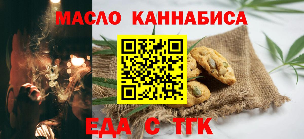 Удомля  Печенье с ТГК марихуана  Вход с VPN 