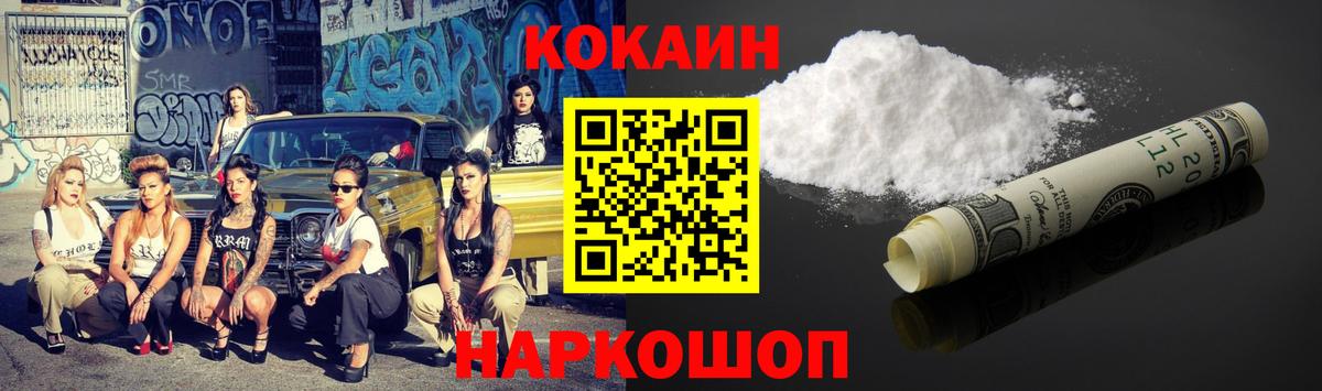 Cocaine 99%  Вход с VPN  Удомля 