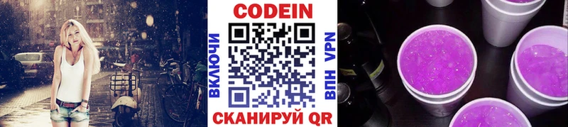Кодеин Purple Drank  Удомля 