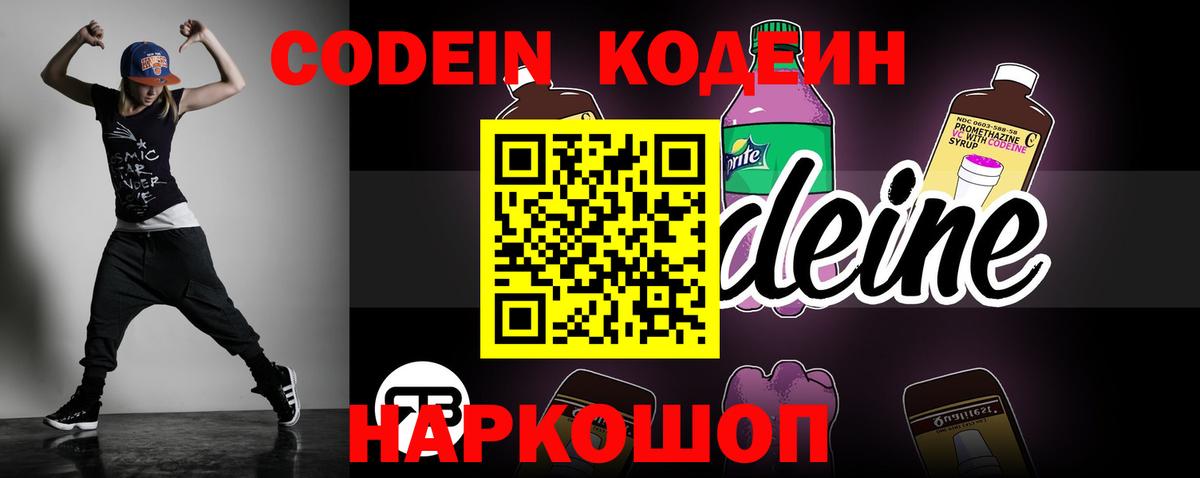Кодеин Purple Drank  Вход с VPN  Удомля 