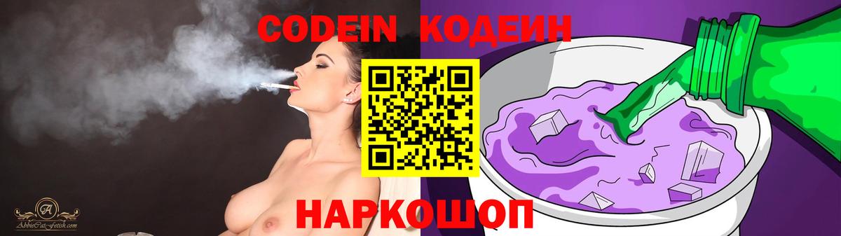Кодеин напиток Lean (лин) Удомля