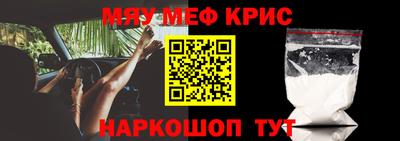 мяу мяу кристалл Абинск