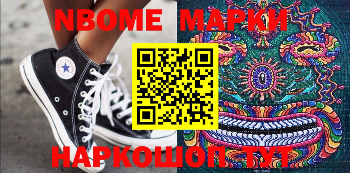 Удомля  Марки N-bome 1,5мг  где можно купить наркотик  Вход с VPN  Марки N-bome 1,5мг  Наркотические марки 