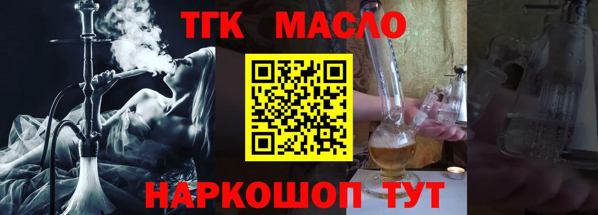 ТГК гашишное масло  Вход с VPN  Удомля 